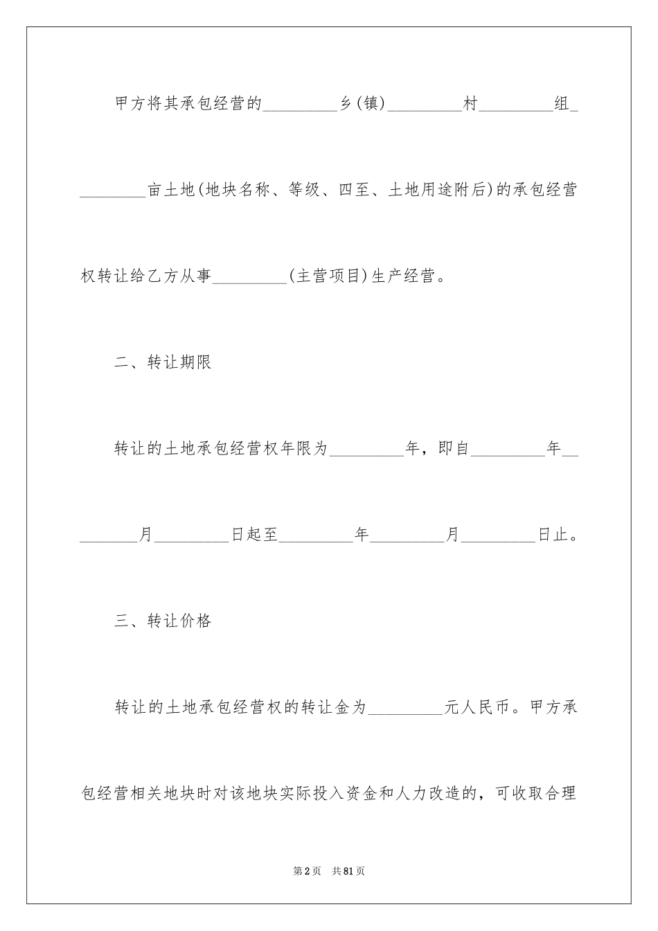 2024土地转让协议书_21_第2页