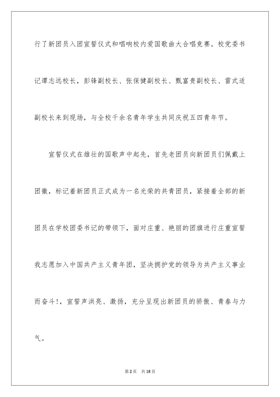 2024学校五四青年节活动总结_1_第2页