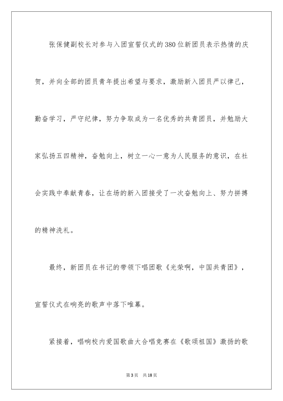 2024学校五四青年节活动总结_1_第3页