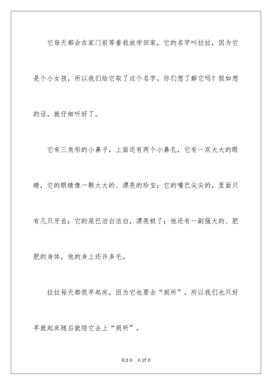 2024写物的作文300字_81_第2页