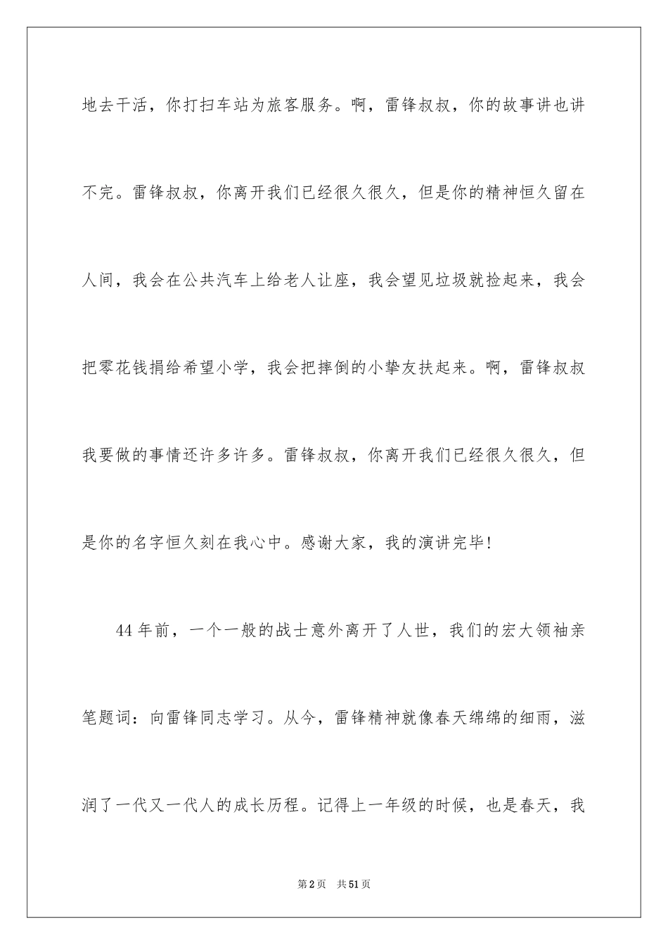 2024学雷锋做好事演讲稿_第2页