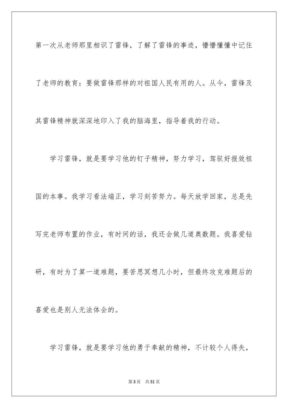 2024学雷锋做好事演讲稿_第3页