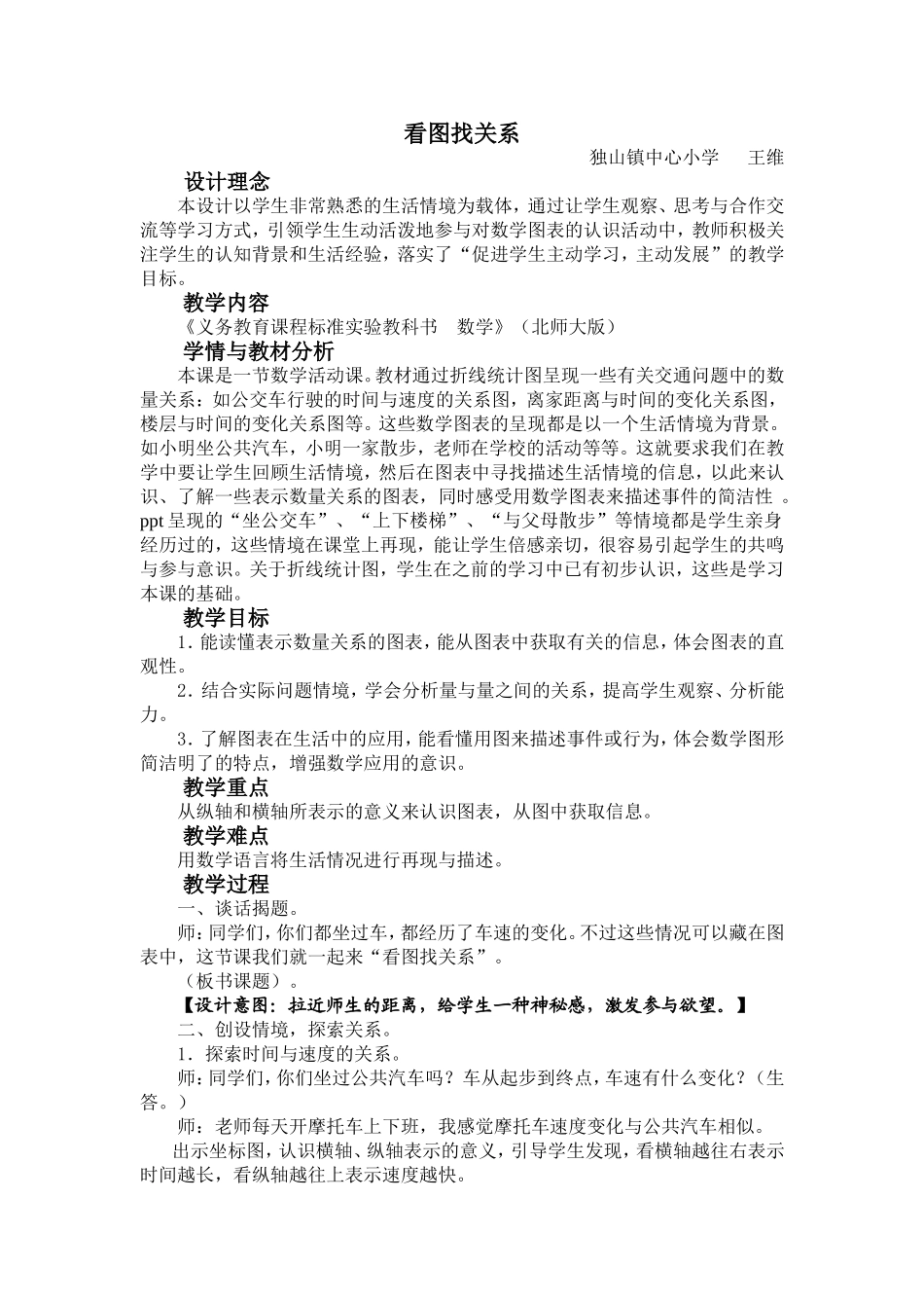 看图找关系教学设计_第1页