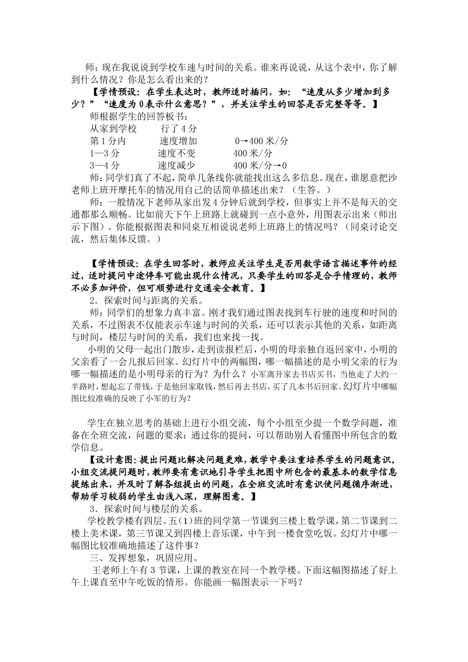 看图找关系教学设计_第2页