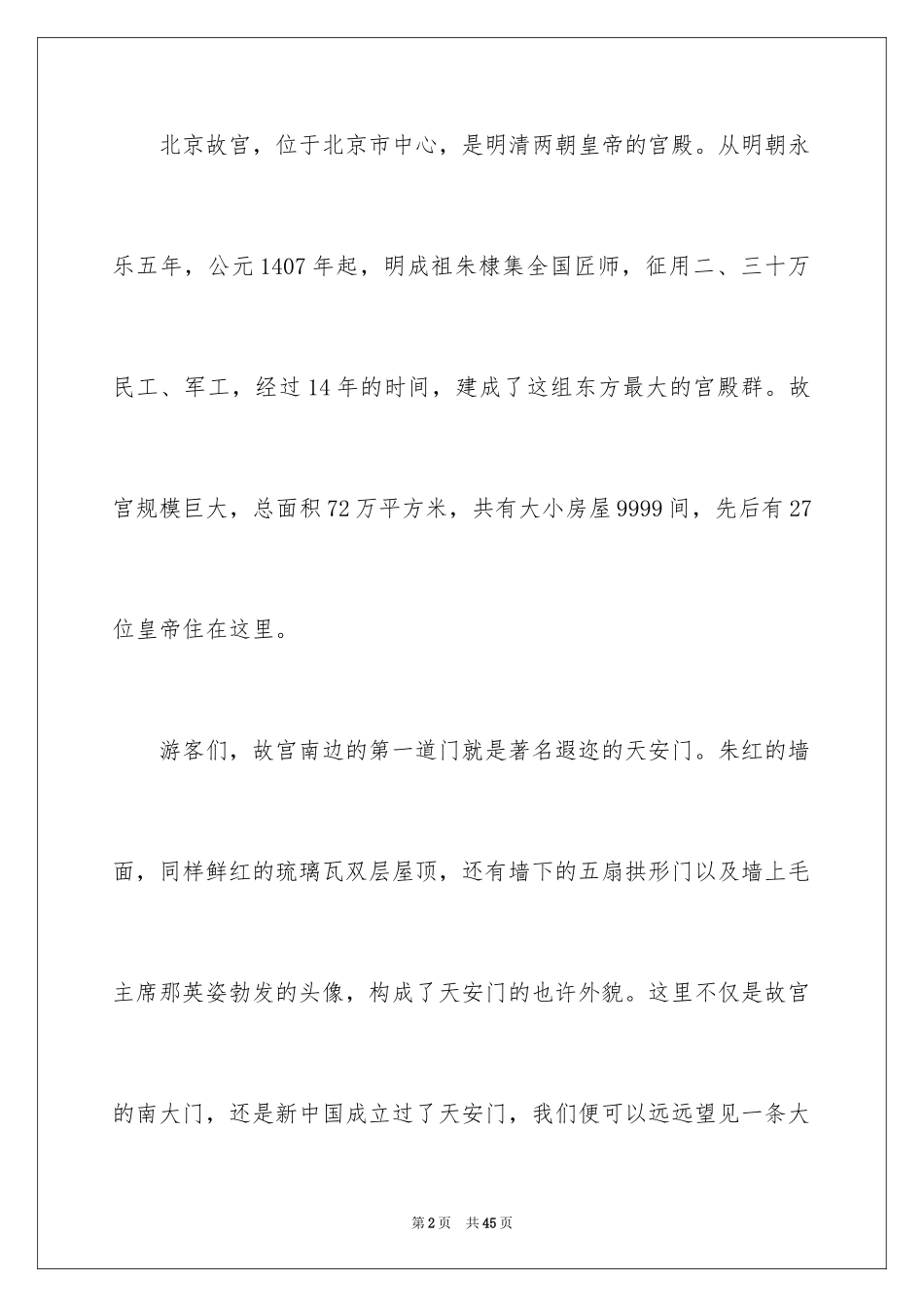 2024北京故宫导游词_106_第2页