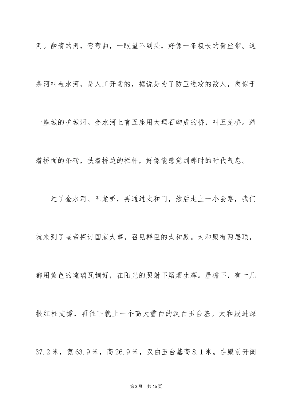 2024北京故宫导游词_106_第3页