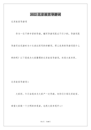 2024北京故宫导游词_106
