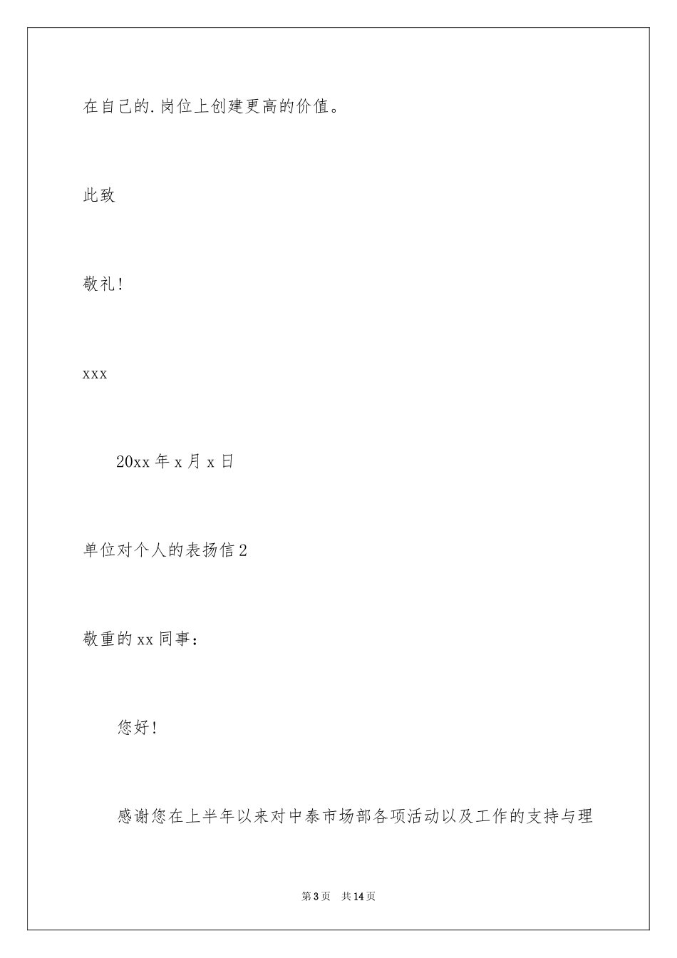 2024单位对个人的表扬信_2_第3页