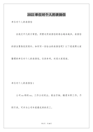 2024单位对个人的表扬信_2