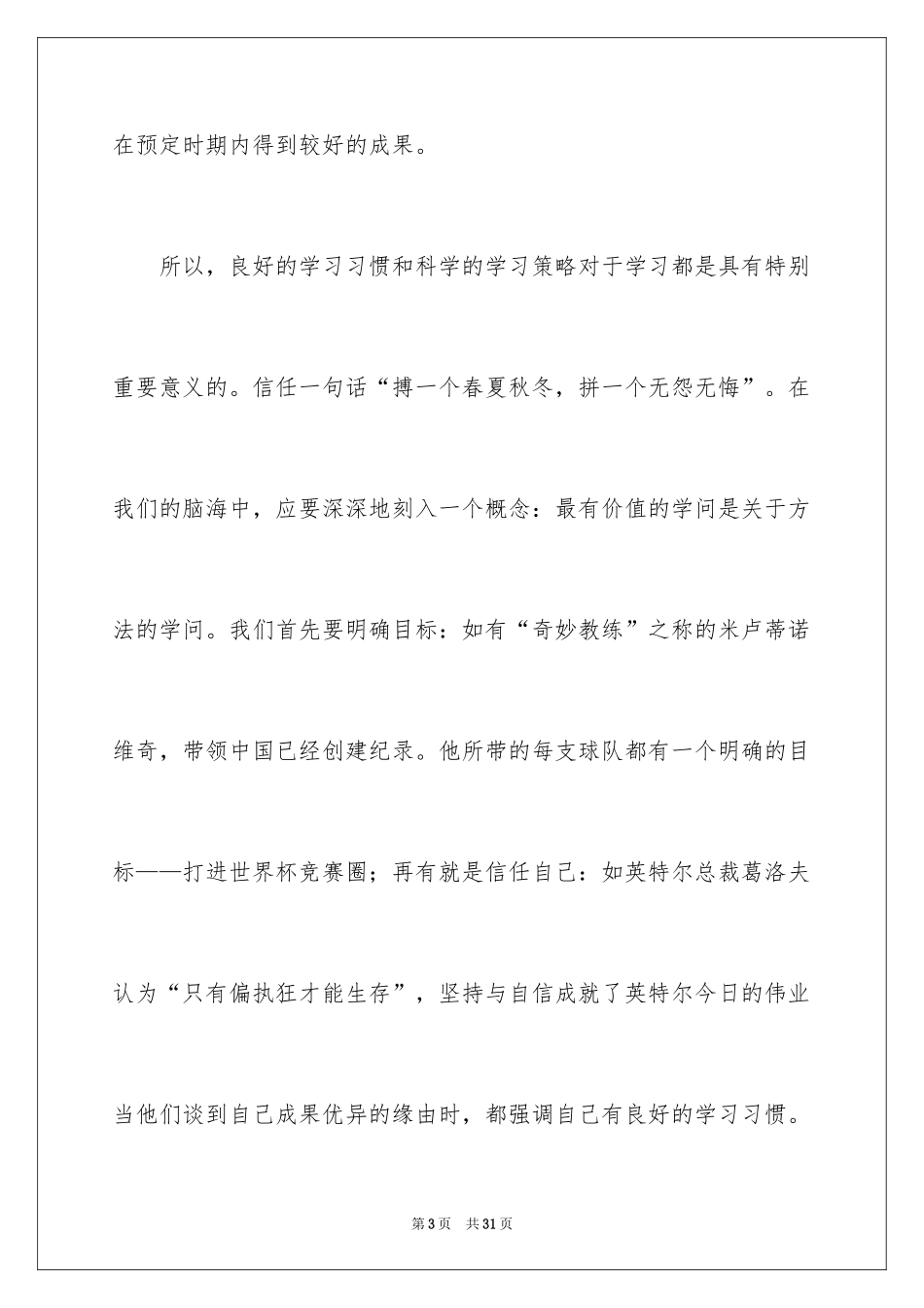 2024培养良好的学习习惯演讲稿_1_第3页