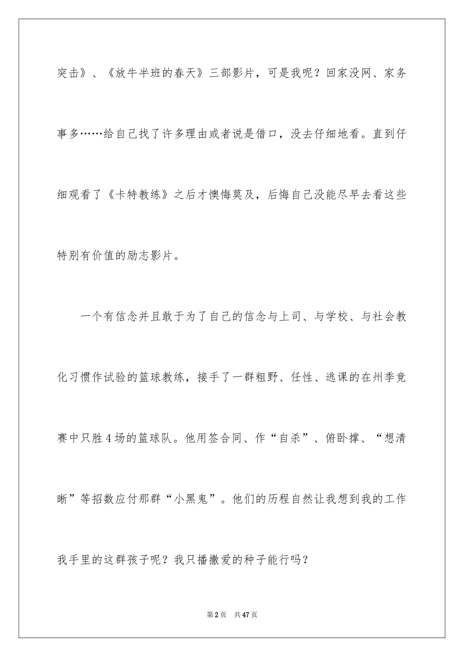 2024卡特教练观后感_6_第2页