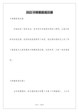 2024卡特教练观后感_6