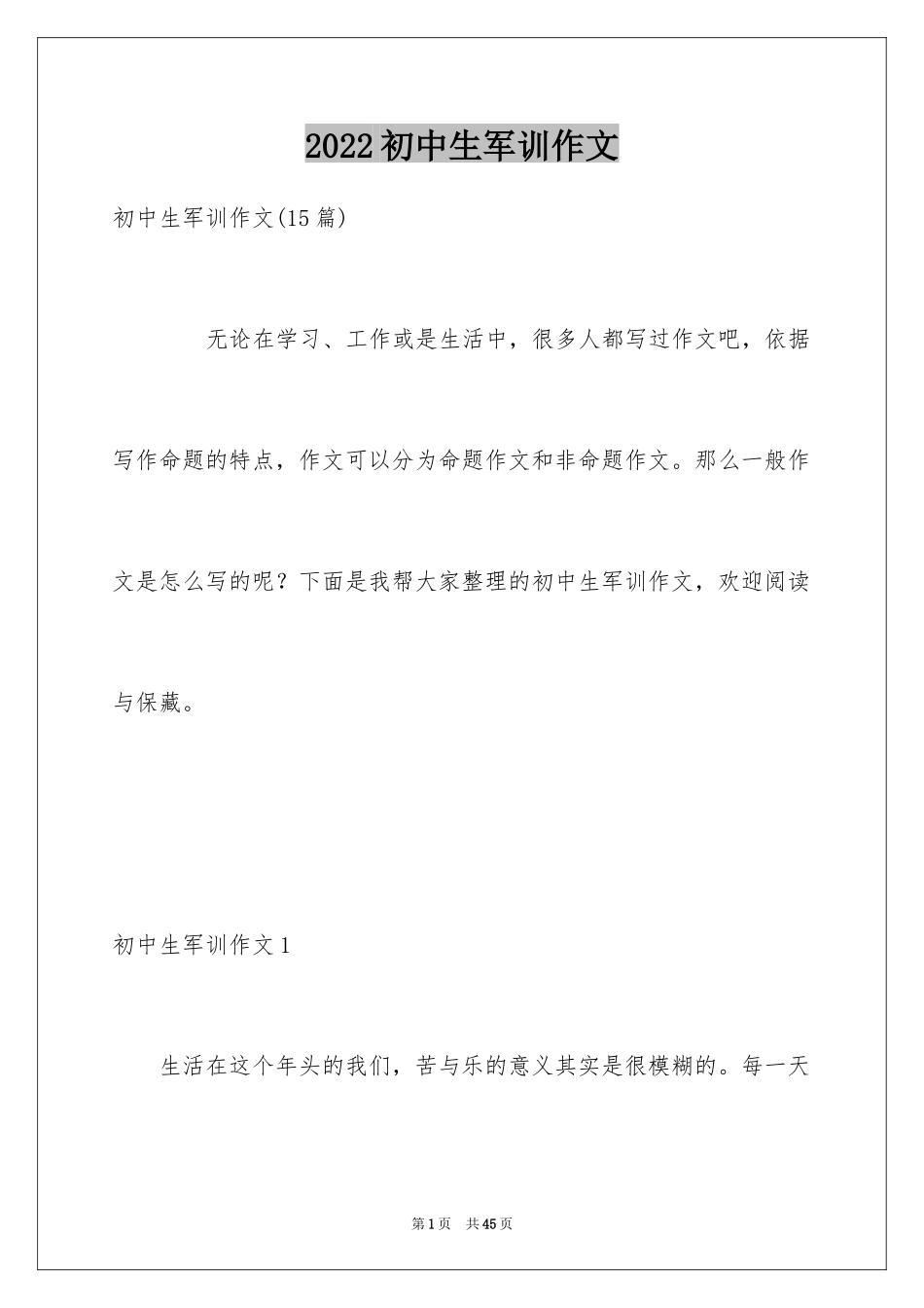 2024初中生军训作文_2_第1页