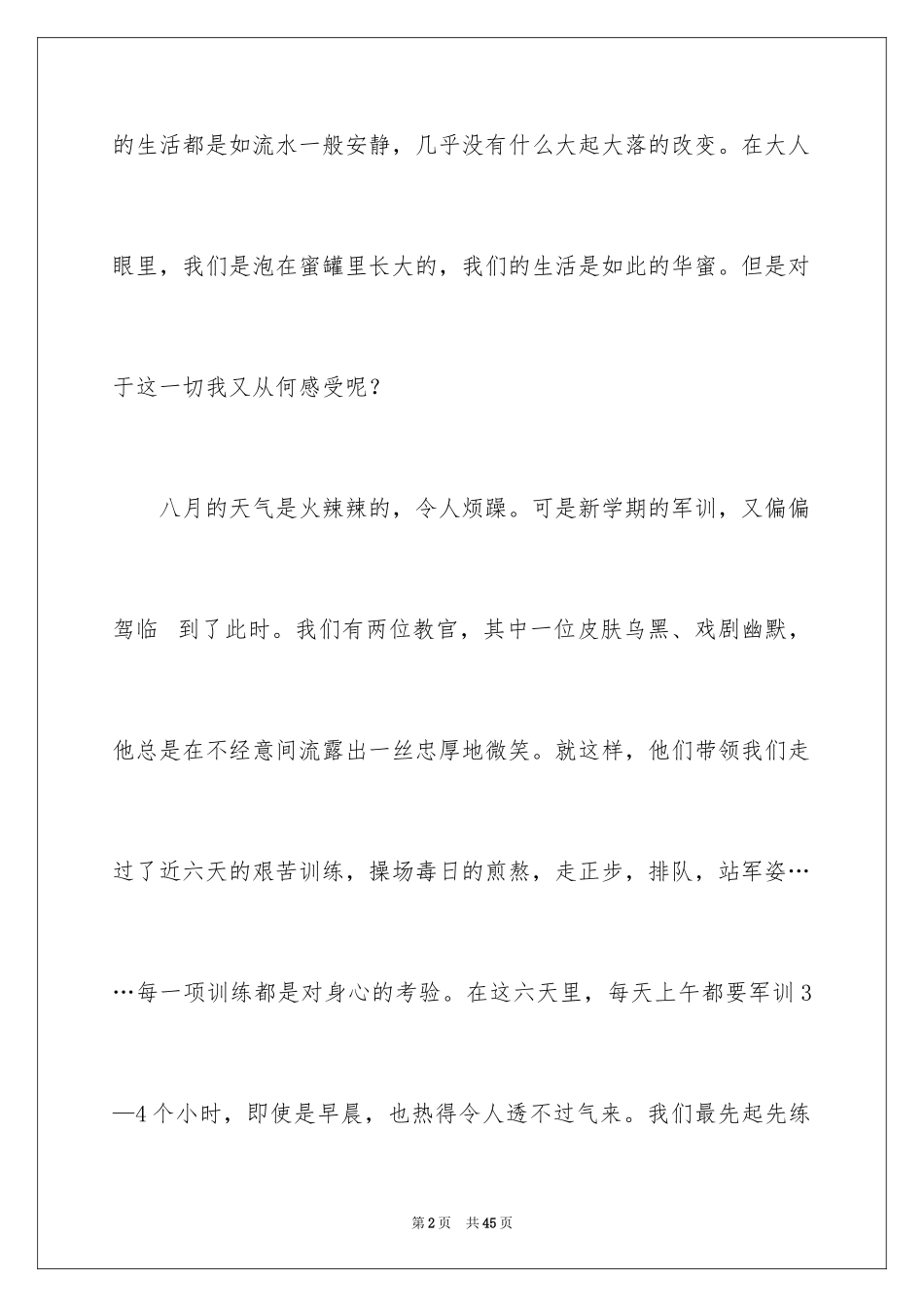 2024初中生军训作文_2_第2页