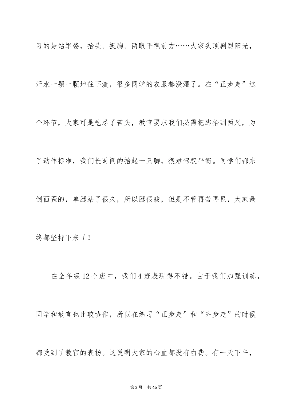 2024初中生军训作文_2_第3页