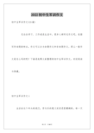 2024初中生军训作文_2