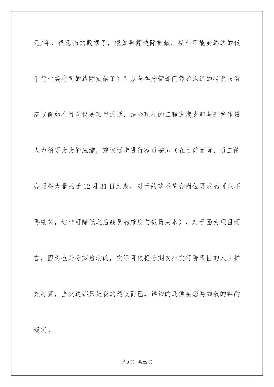 2024公司正式职员辞职报告_第3页