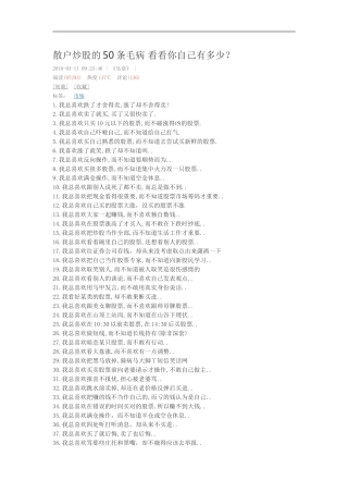 散户炒股的50条毛病看看你自己有多少