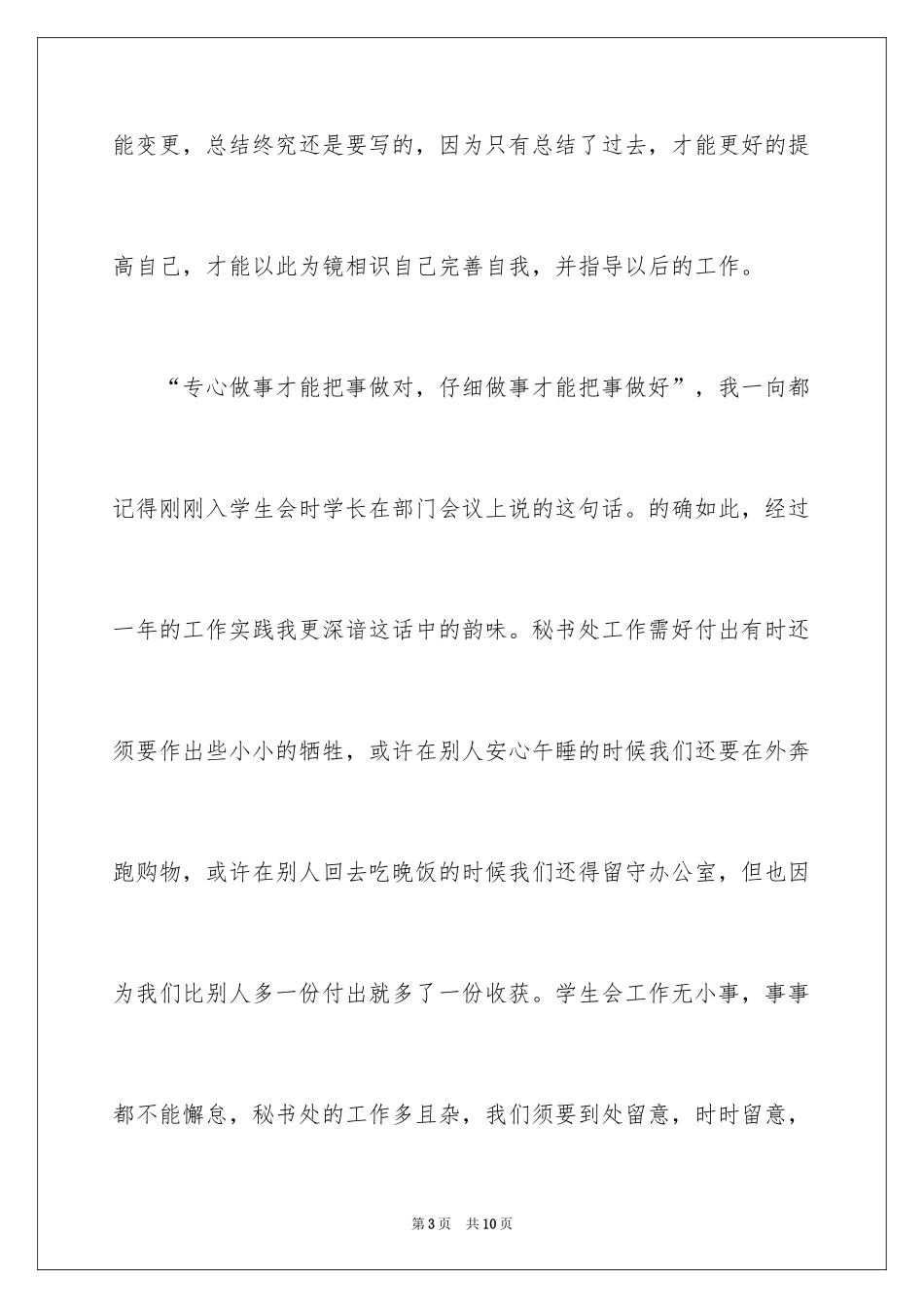 2024学生会干事的述职报告_1_第3页