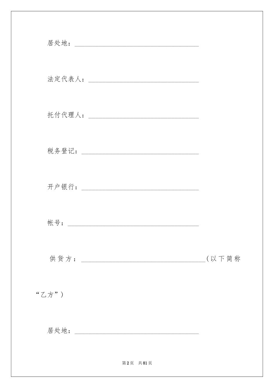 2024商品销售合同_29_第2页