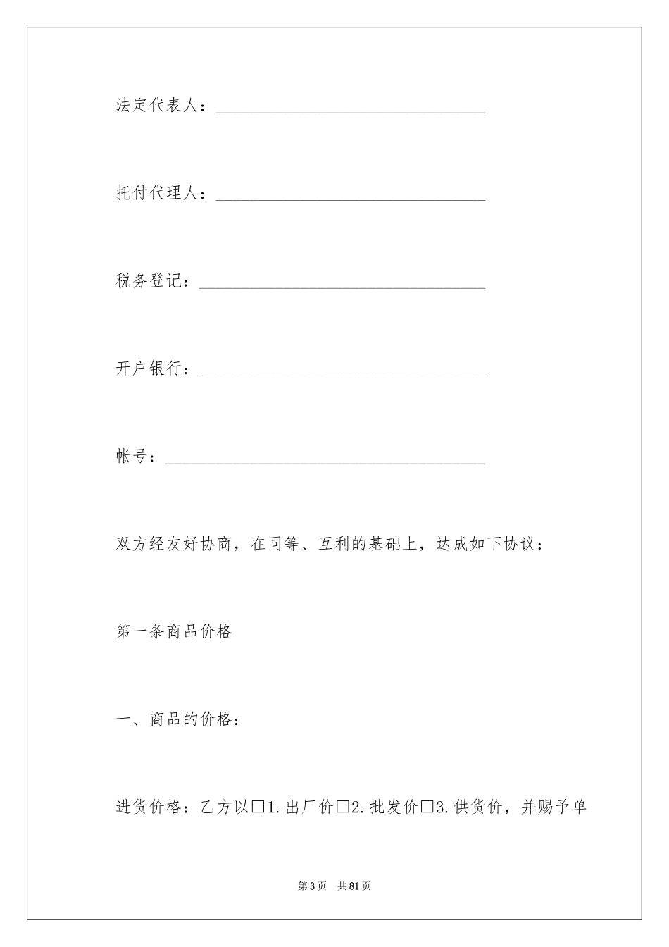 2024商品销售合同_29_第3页