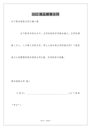 2024商品销售合同_29