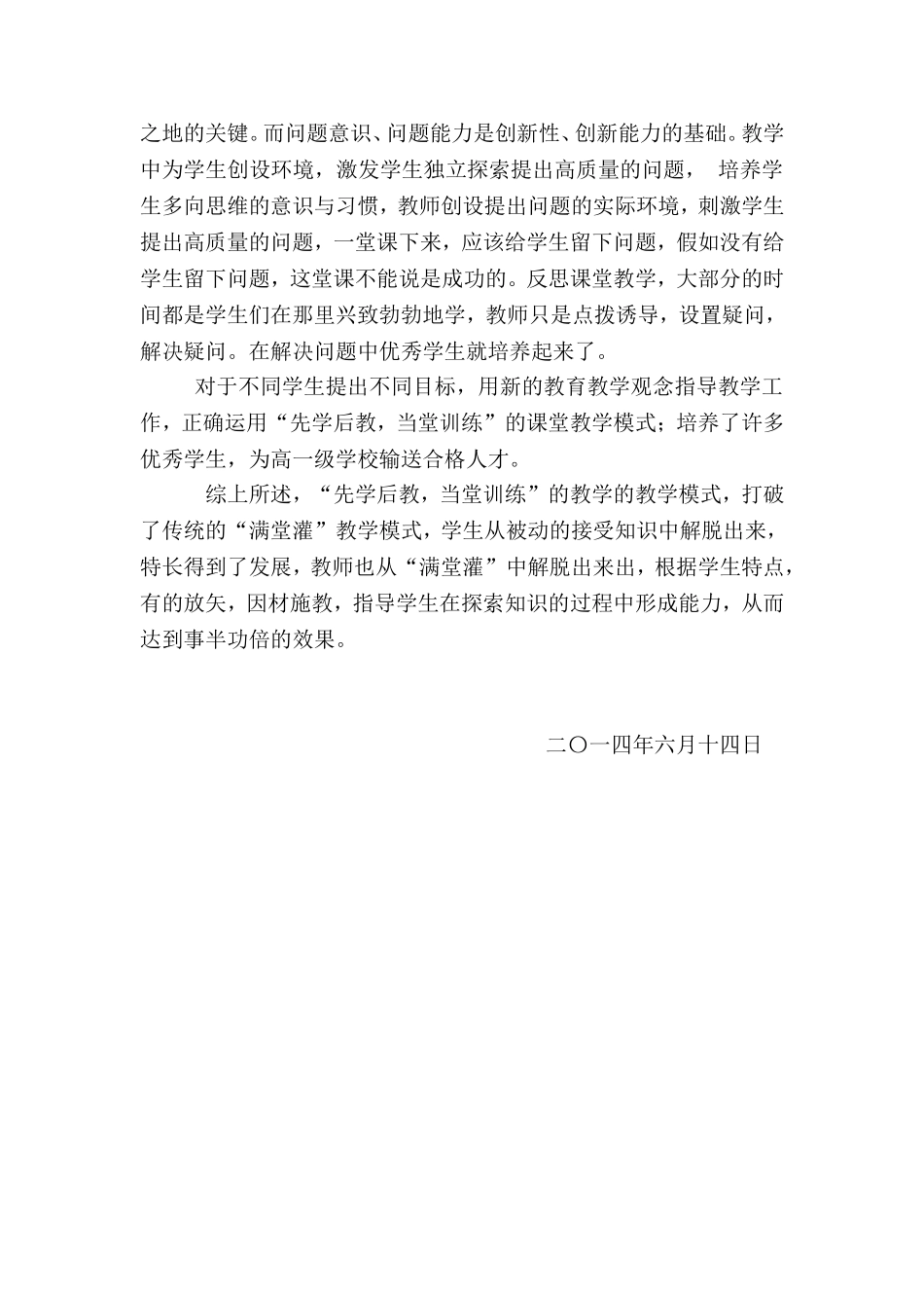 初中政治课堂教学模式初探（重要）_第3页