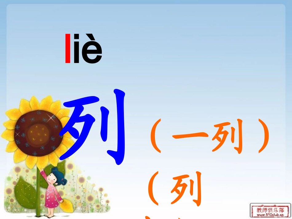 火车的故事人教版_第3页
