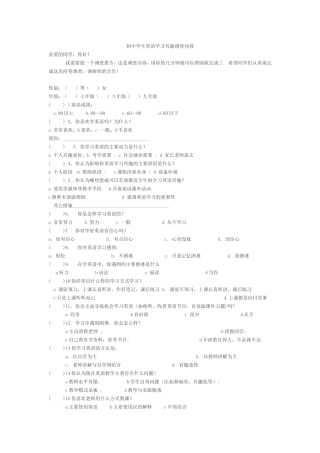 初中学生英语学习兴趣调查问卷 (5)