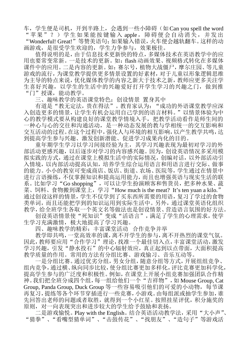 深化趣味教学点亮英语课堂_第2页