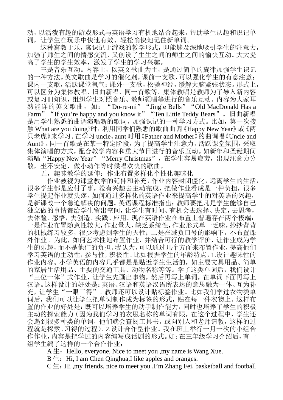 深化趣味教学点亮英语课堂_第3页