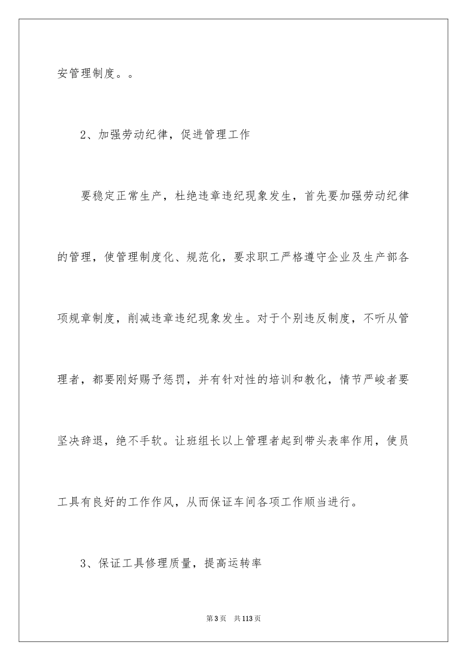 2024制造工作计划_第3页