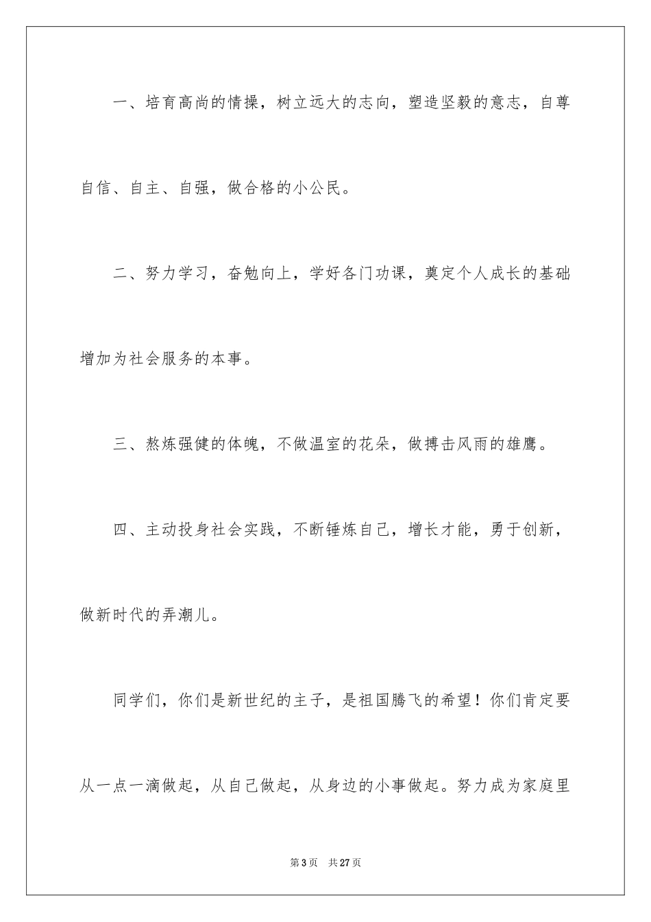 2024六一儿童节演讲稿_260_第3页