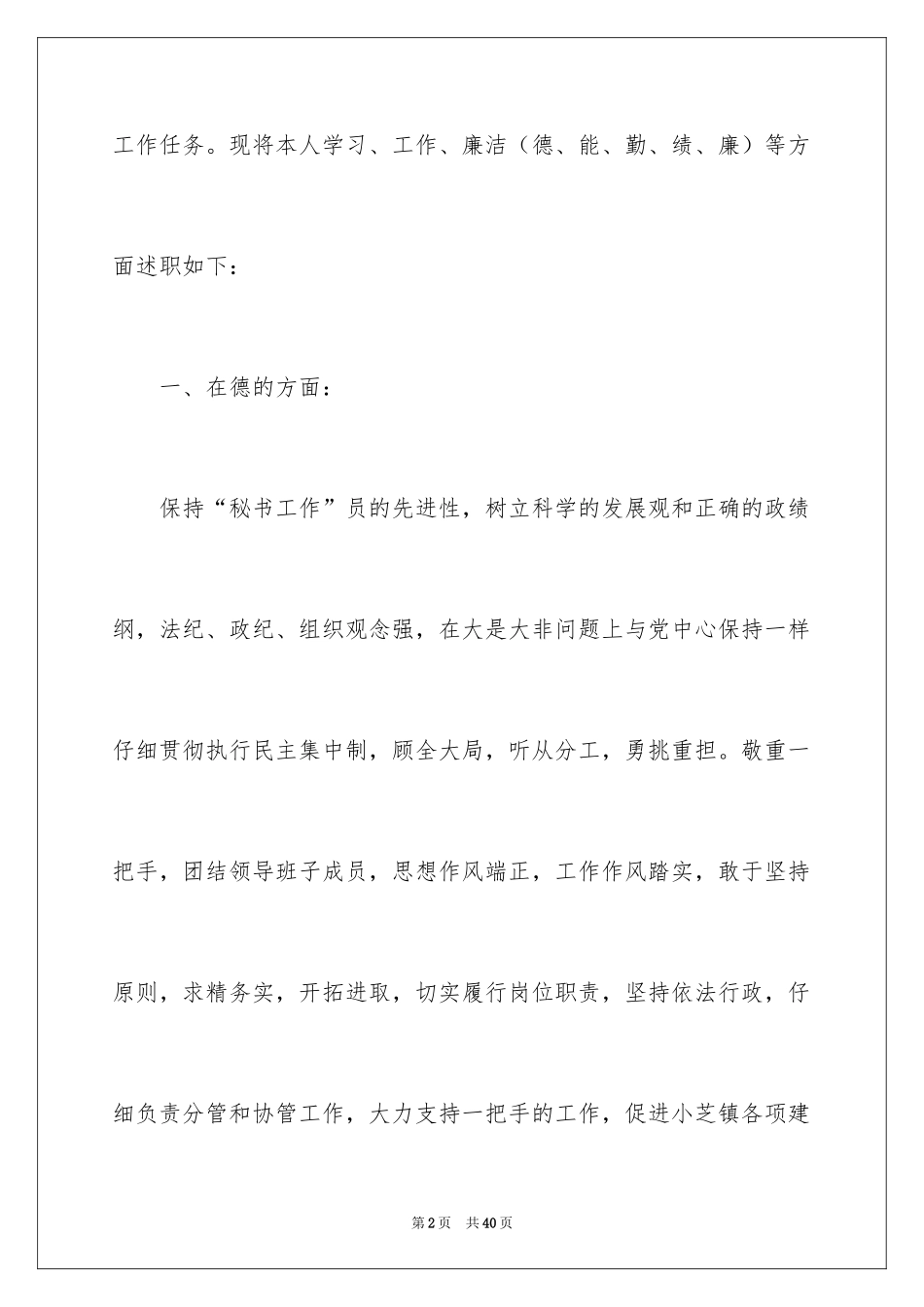 2024单位个人年度德能勤绩廉述职报告_第2页