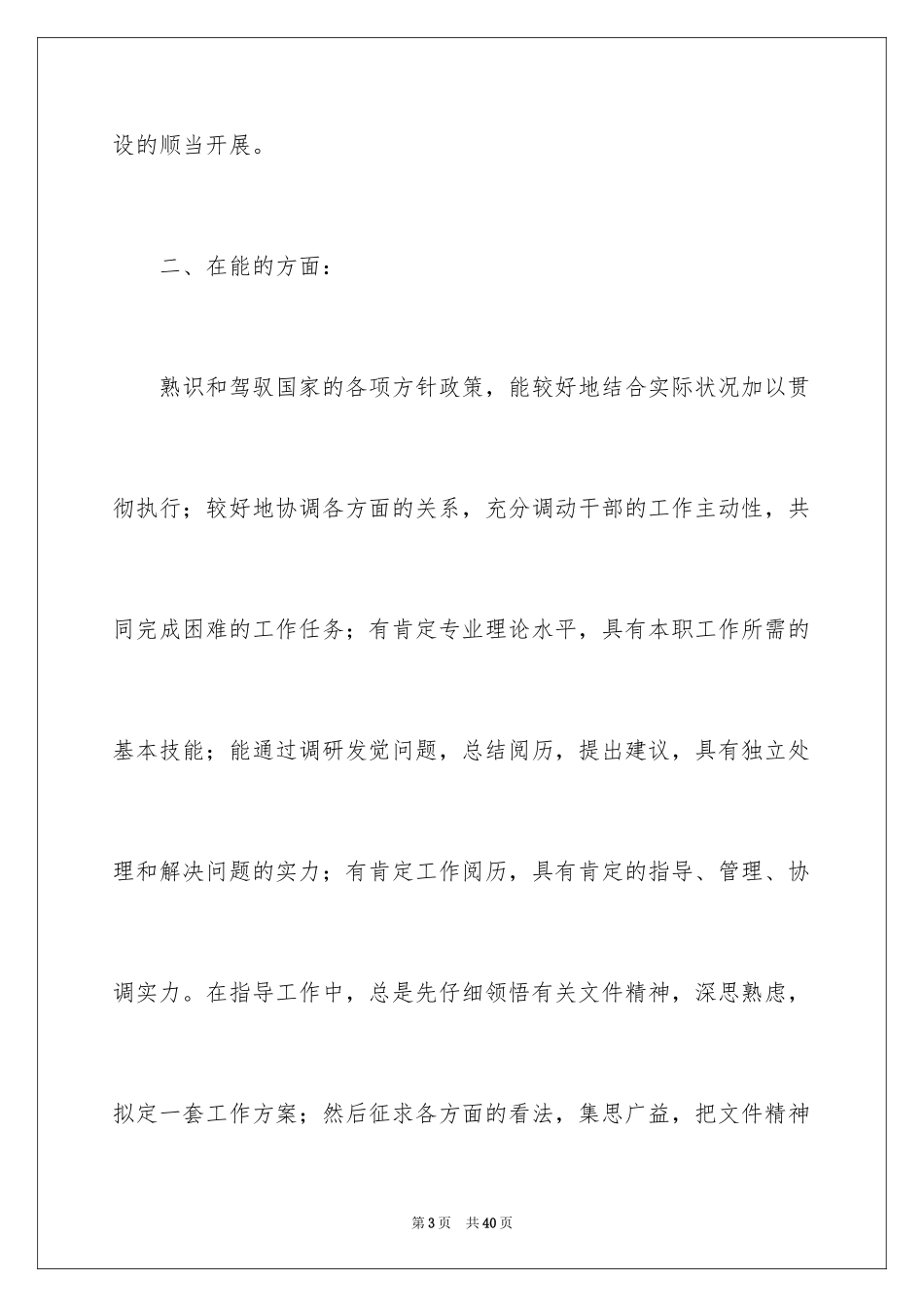 2024单位个人年度德能勤绩廉述职报告_第3页