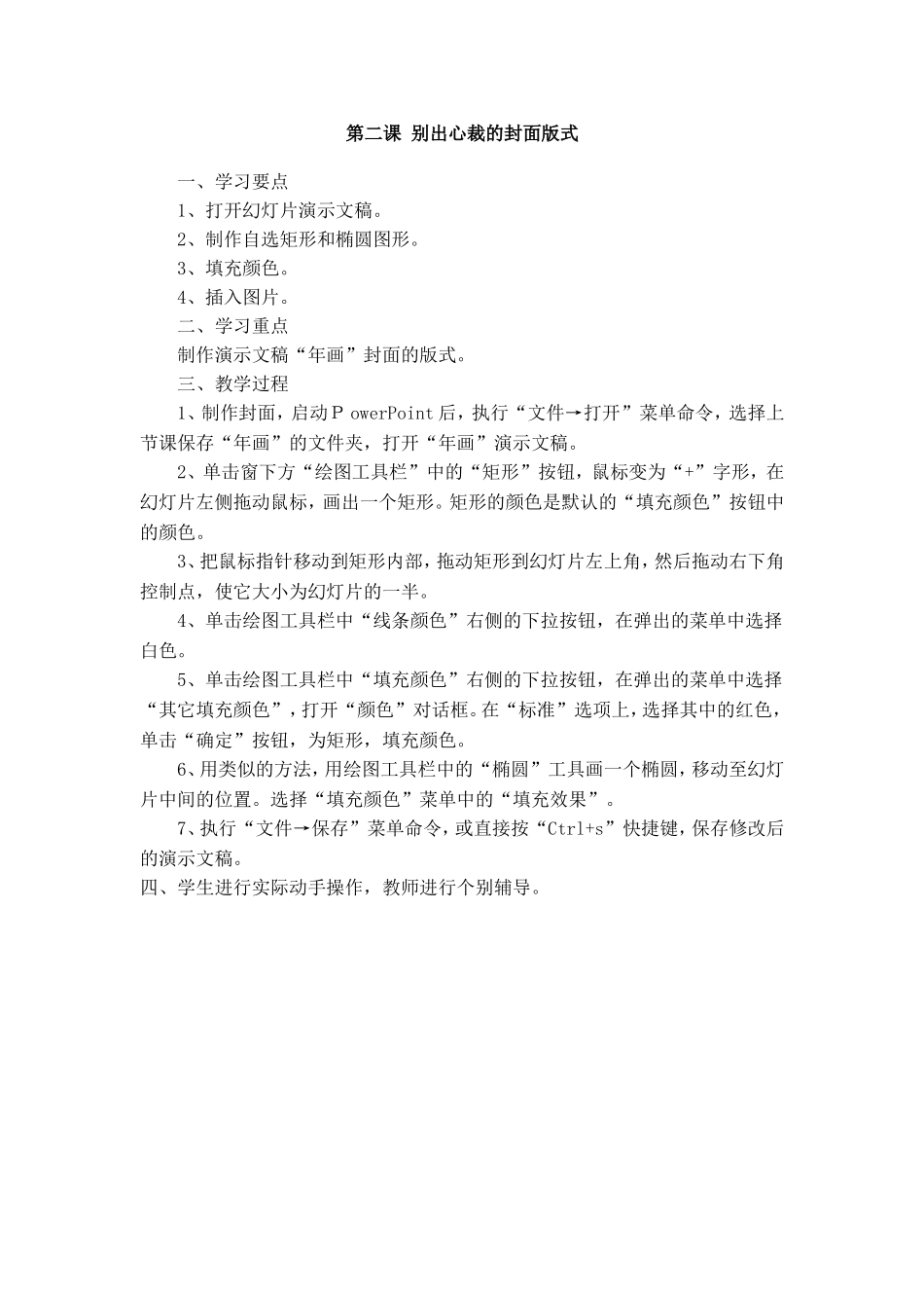 《信息技术》五年级上册《第二课别出心裁的封面版式》教案_第1页