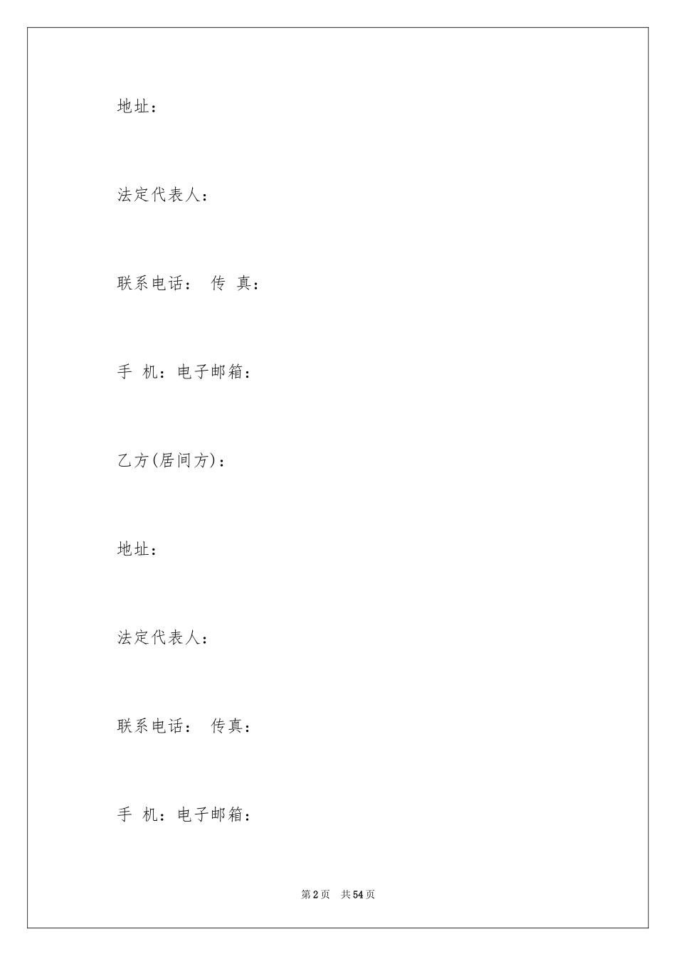 2024国际贸易合同_26_第2页