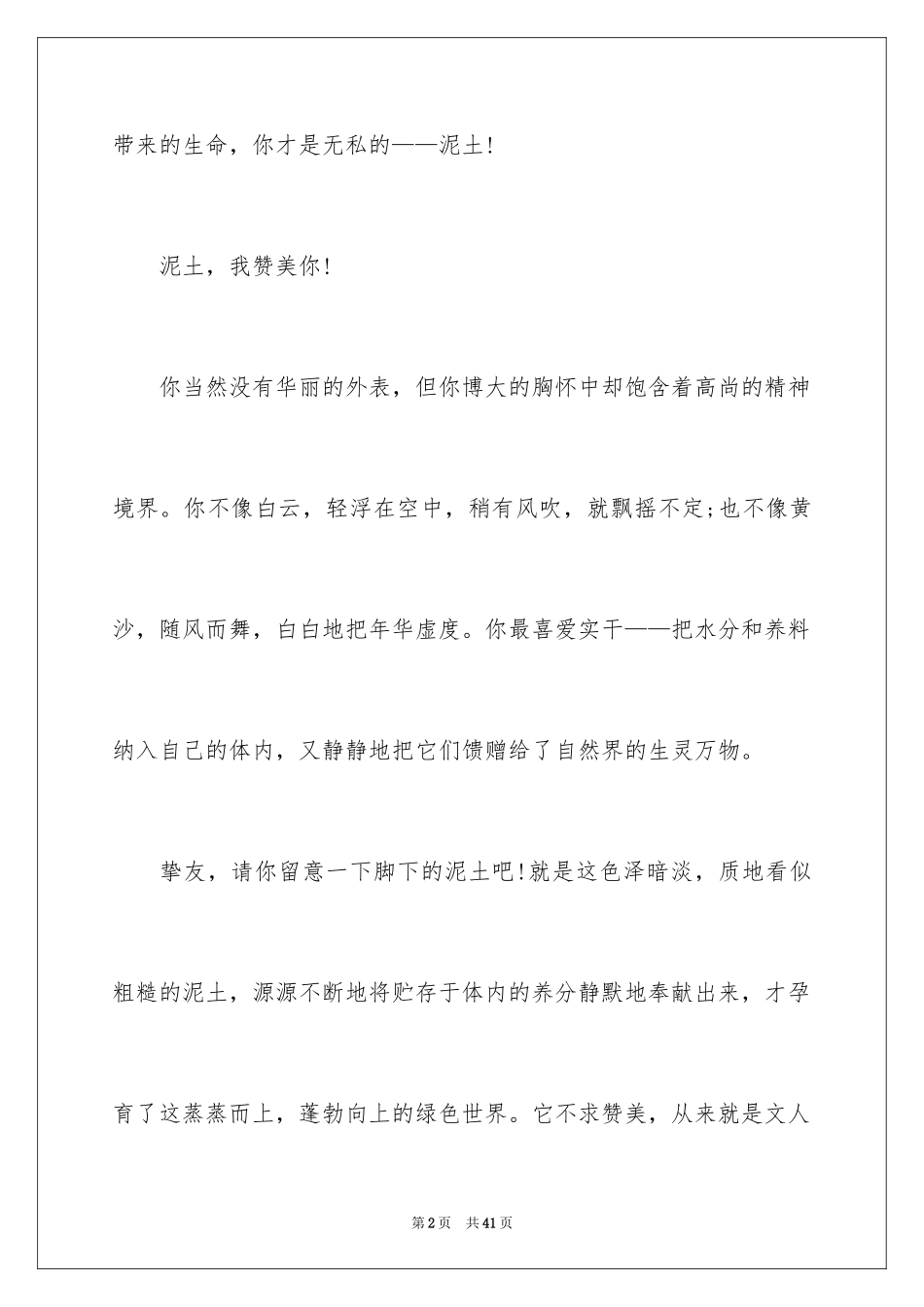 2024初二记事作文_2_第2页