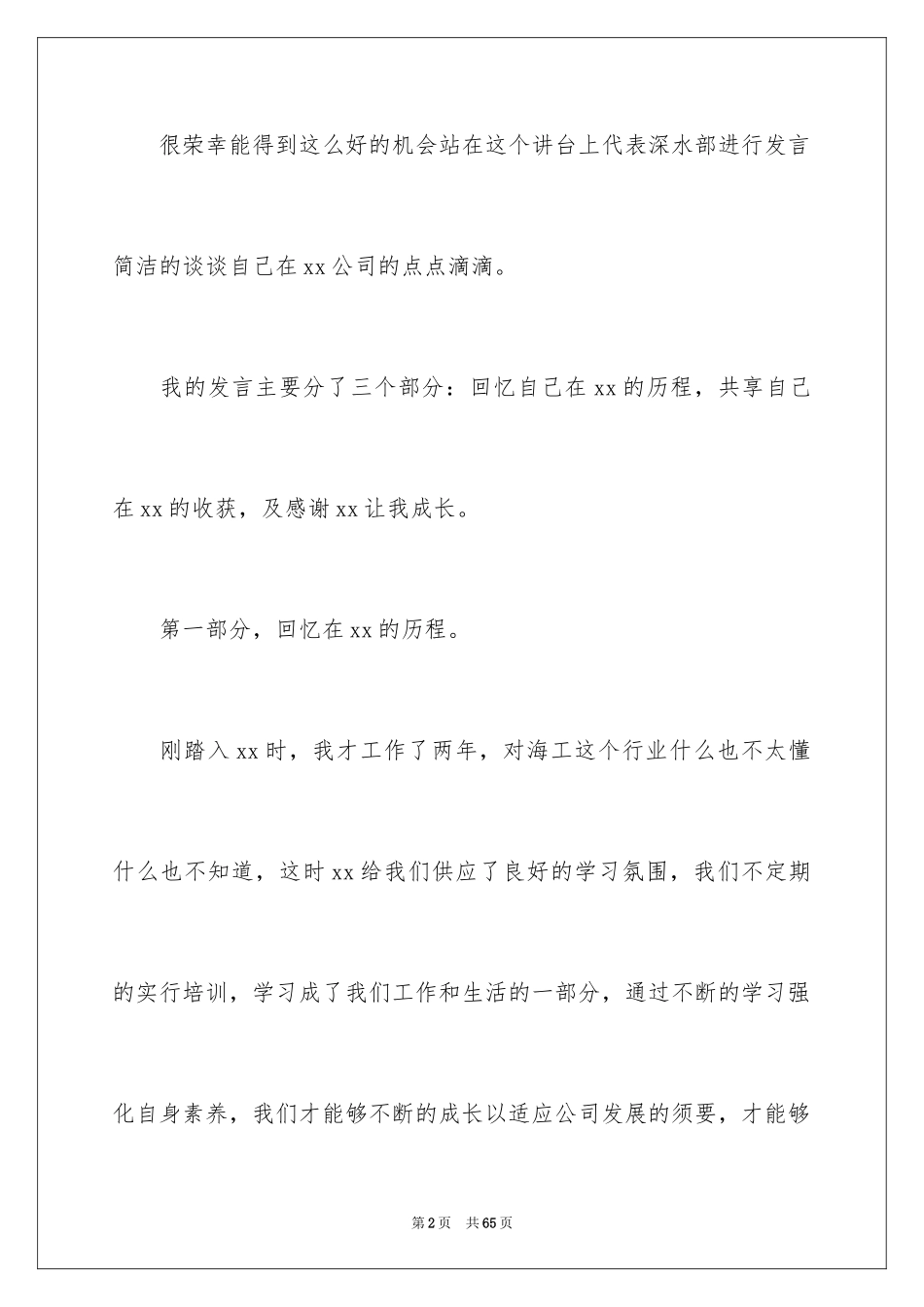 2024公司年会讲话稿_3_第2页