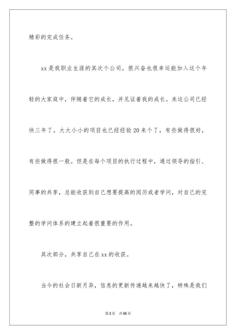 2024公司年会讲话稿_3_第3页