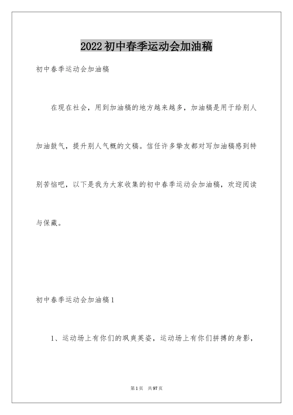2024初中春季运动会加油稿_3_第1页