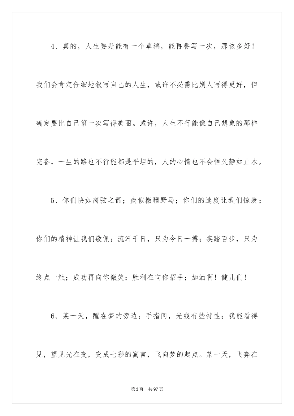 2024初中春季运动会加油稿_3_第3页