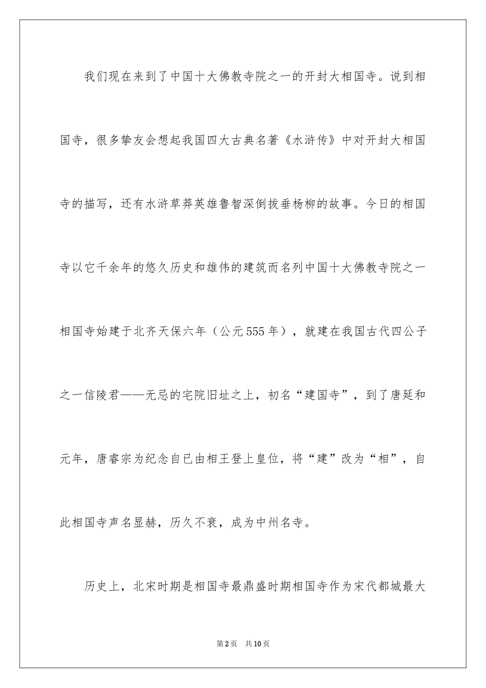 2024大相国寺导游词_第2页