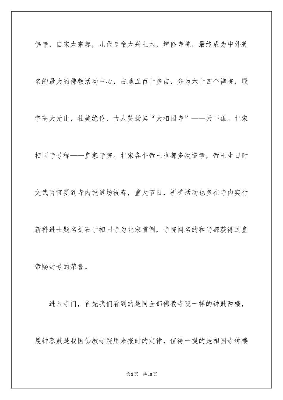 2024大相国寺导游词_第3页