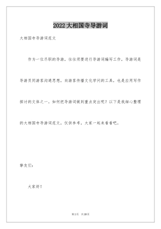 2024大相国寺导游词