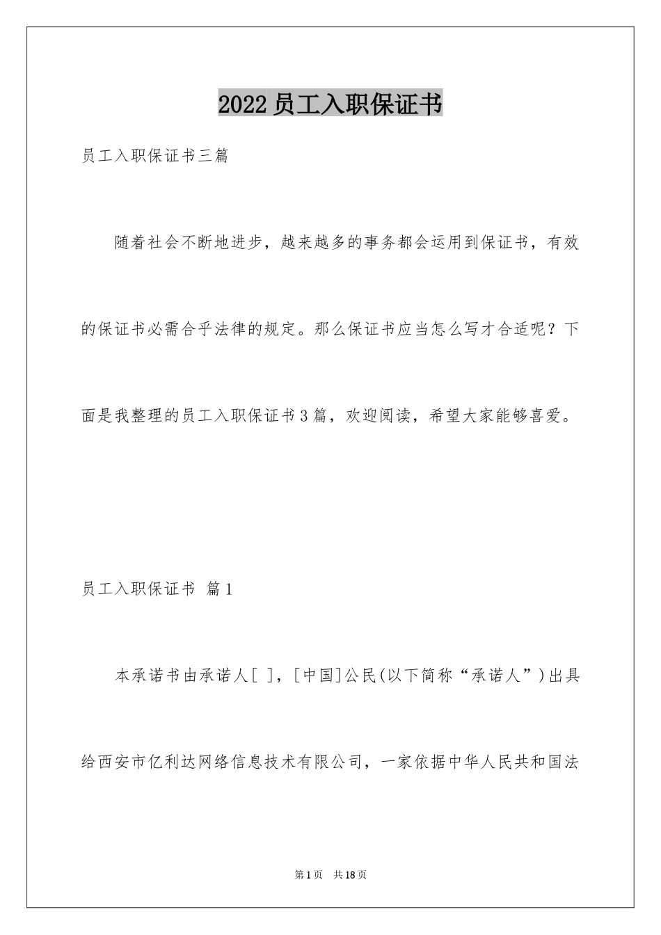 2024员工入职保证书_4_第1页