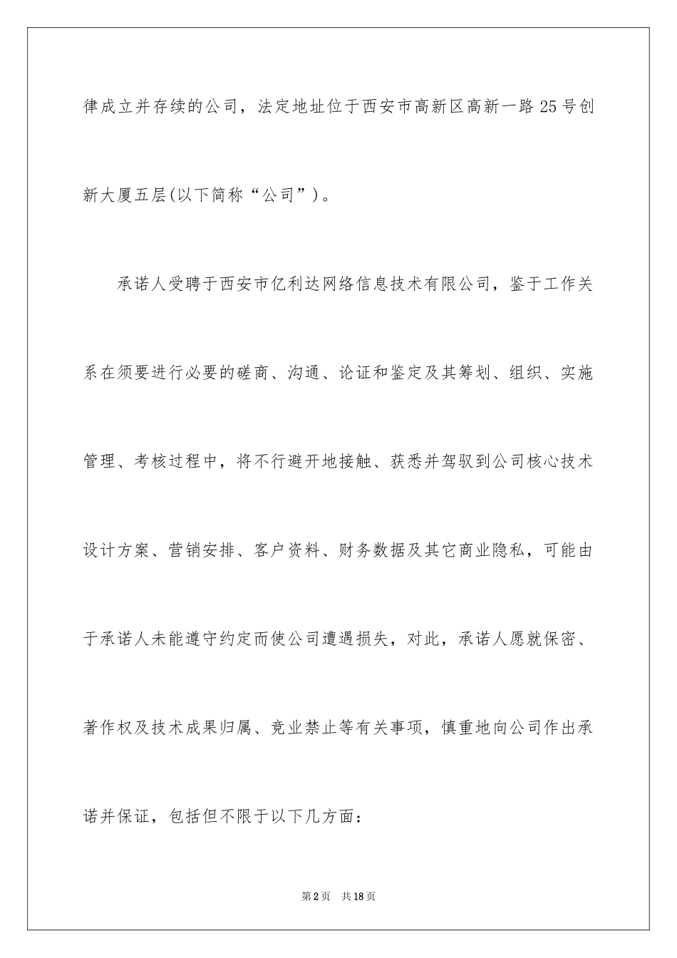 2024员工入职保证书_4_第2页