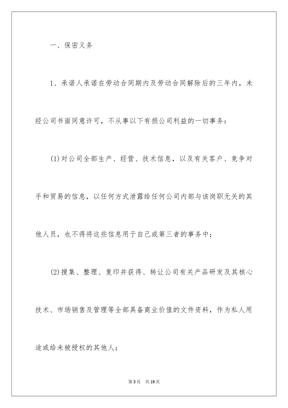 2024员工入职保证书_4_第3页