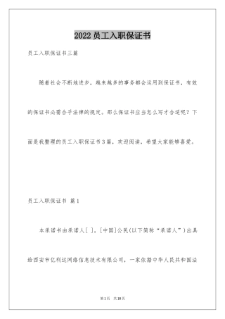 2024员工入职保证书_4