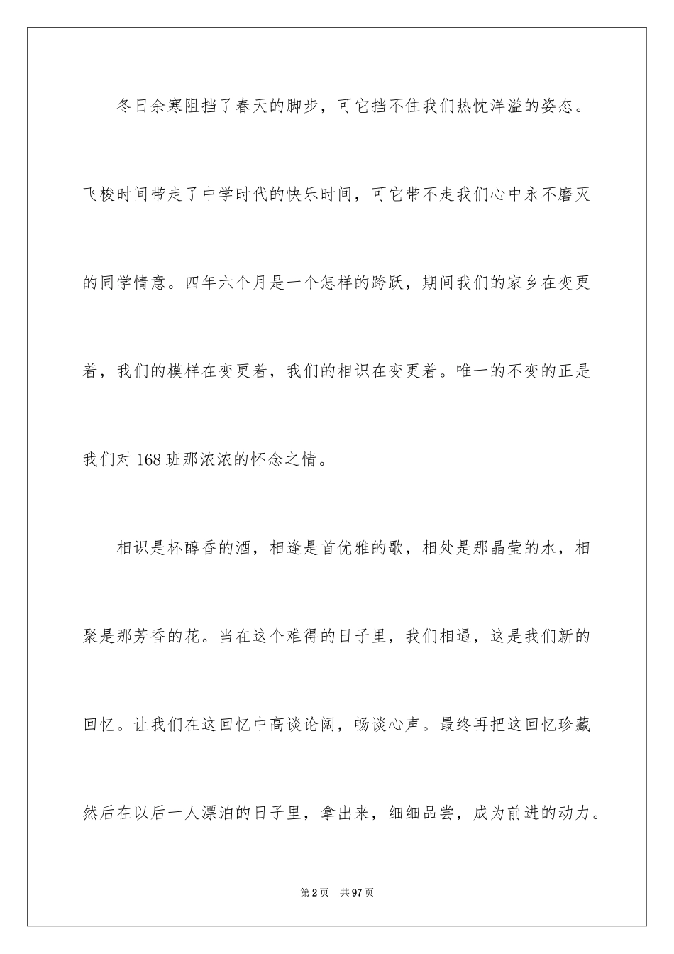 2024同学聚会活动策划方案_1_第2页